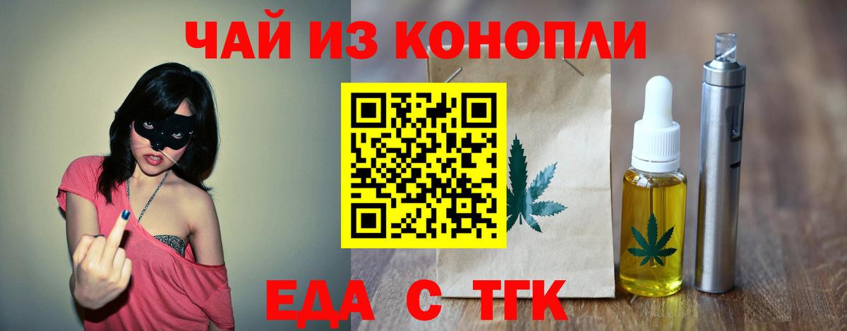 Волжский  Печенье с ТГК марихуана  Вход с VPN 