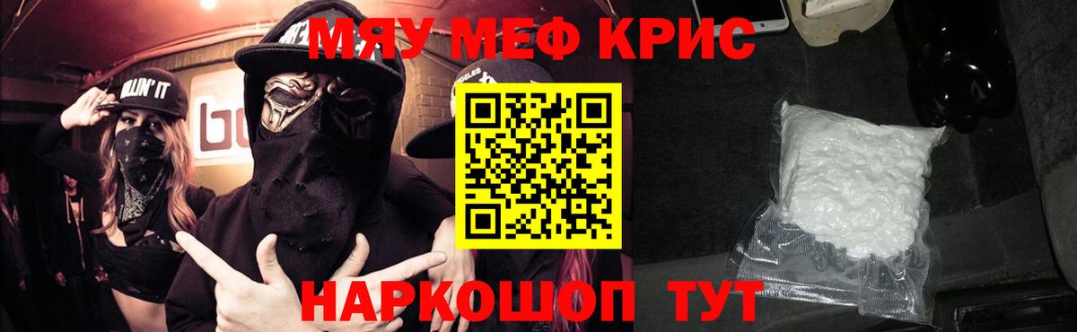 Мефедрон кристаллы  МЕФ мука  МЯУ-МЯУ  Мефедрон  Волжский  цена наркотик  Вход с VPN 