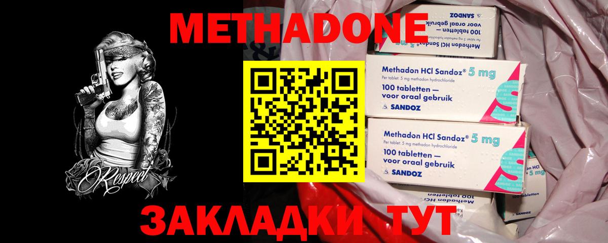 МЕТАДОН кристалл  Вход с VPN  Волжский  МЕТАДОН methadone 