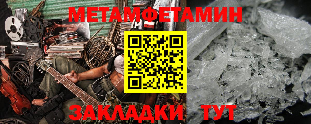 МЕТАМФЕТАМИН пудра Волжский