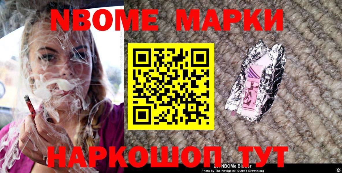 Наркотические марки 1,5мг Волжский